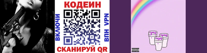 где купить наркоту  Краснообск  Кодеиновый сироп Lean напиток Lean (лин) 